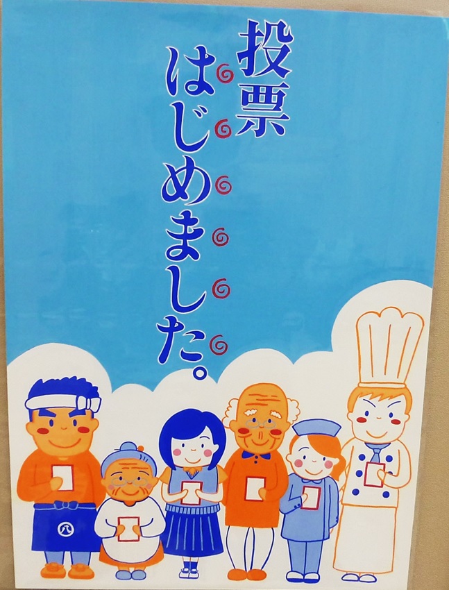 坂出市役所 On Twitter 明るい選挙啓発ポスター展3 1月26日 日 まで 明るい選挙啓発ポスター 展をイオン坂出店1f セントラルコート で開催しています 子どもたちの作品を鑑賞することをきっかけに 日頃から選挙や政治を身近なものとして考え 進んで投票に参加しま