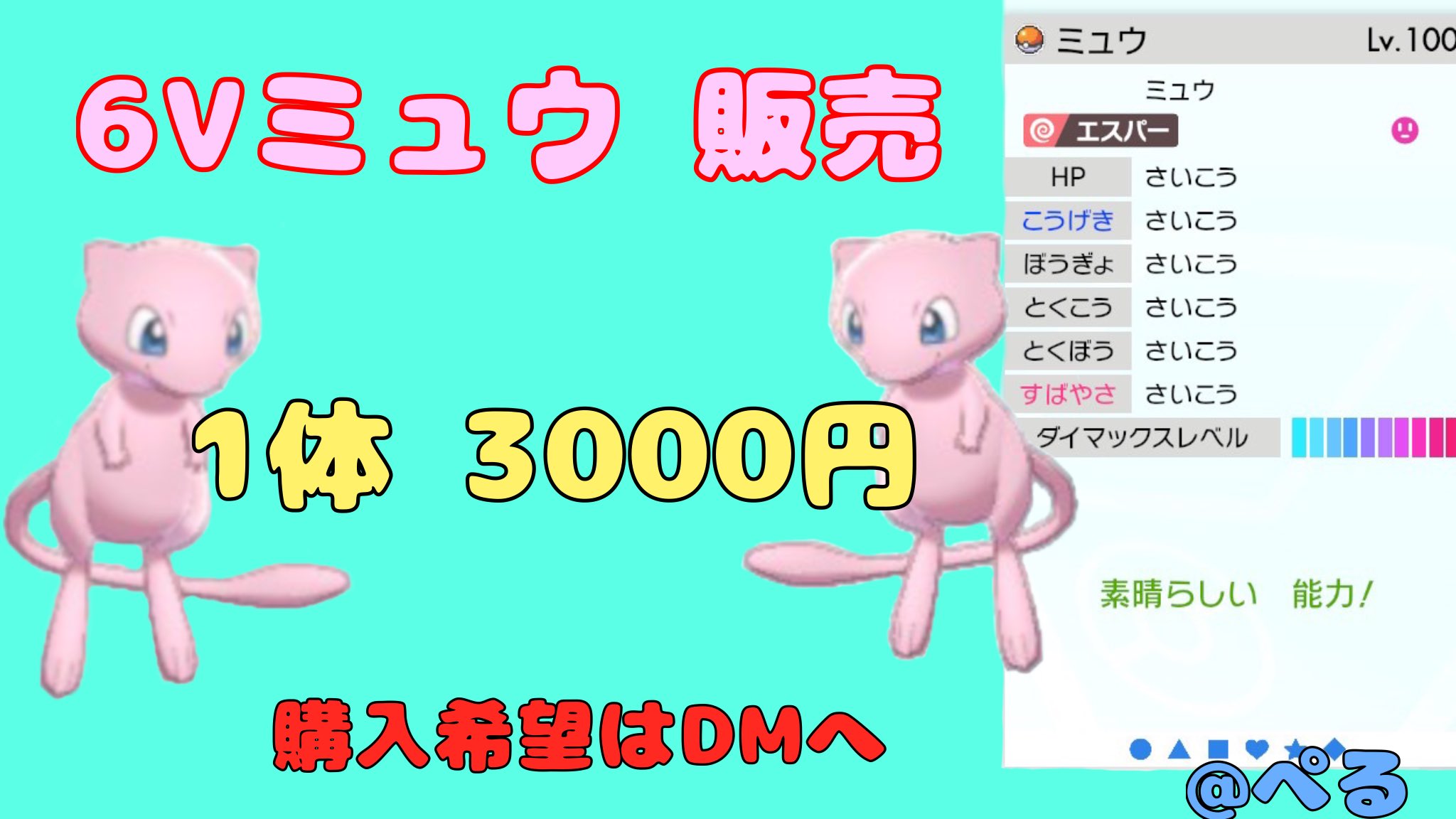 ぺる ポケモン剣盾6v販売 6v伝説1体 00円 6v伝説3体セット 3000円 6vミュウ 3000円 6v海外産メタモン 1000円 購入希望はdmへ ポケモン交換 ポケモン販売 ポケモン ムゲンダイナ ポケモン剣盾 剣盾 ザシアン メタモン 6v