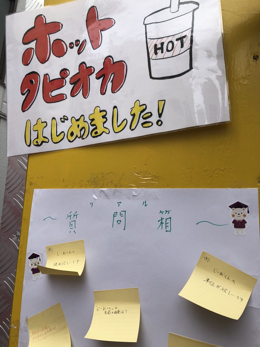 giiokun's tweet photo. 今日も「のものも」とタピオカコラボ❗️

なんとなんとタピオカが一杯無料❗️

リアル質問箱もおいてるから是非書いてね〜 https://t.co/79FfQNZtLw