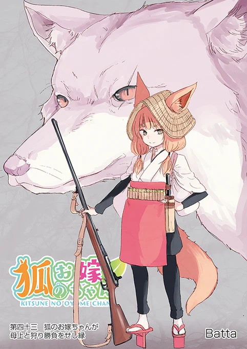 狐のお嫁ちゃんのX(旧Twitter)漫画(341件)【新着順】
