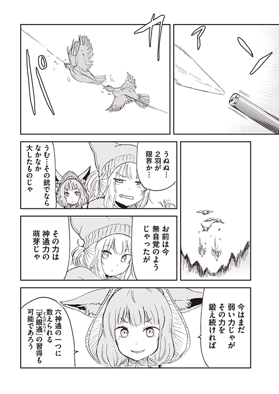 【狐のお嫁ちゃん】第四十三「狐のお嫁ちゃんが母上と狩り勝負をせし縁」(4/4) 