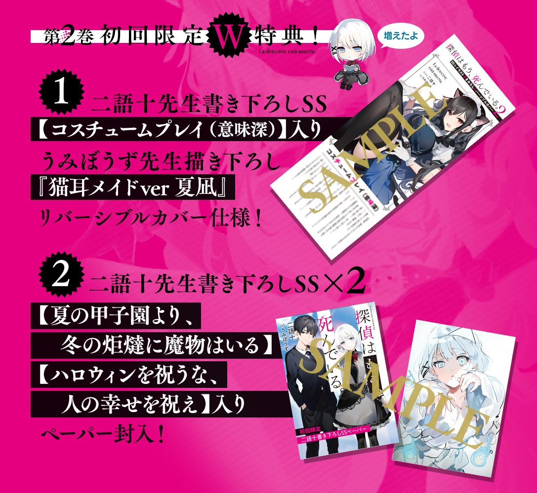 tanteiwamou_'s tweet photo. 『探偵はもう、死んでいる。2』発売！

・悠木碧さん推薦(!?)帯
・帯裏面には読者感想コメント掲載
・初回版限定W特典
　書き下ろしSS＆描き下ろしイラストリバーシブルカバー仕様！
　書き下ろしSS2種入り両面ペーパー封入！
・全編がシエスタとラブコメ(?)

以上、どうぞよろしくお願いいたします！ https://t.co/J7NMYWjrxV