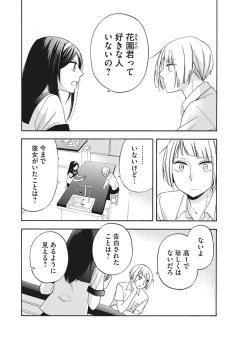 「猥談しましょう」(2/4) 
