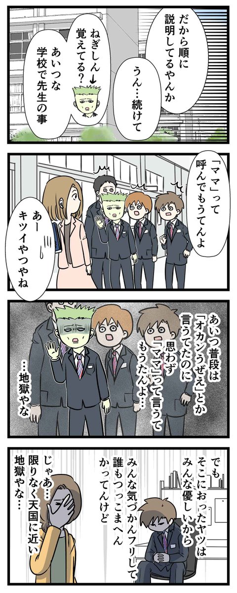 オカンでママを偽装すると限りなく天国に近い地獄をみる

#コミックエッセイ 
ブログ:https://t.co/sAkijFqdBD 