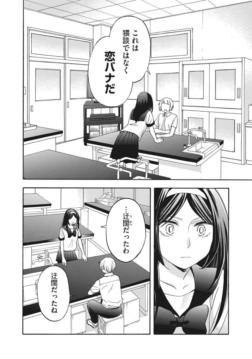 「猥談しましょう」(3/4) 