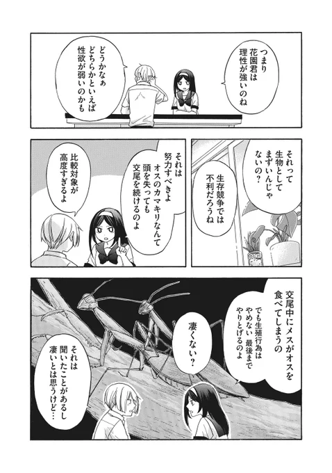 「猥談しましょう」(4/4) 