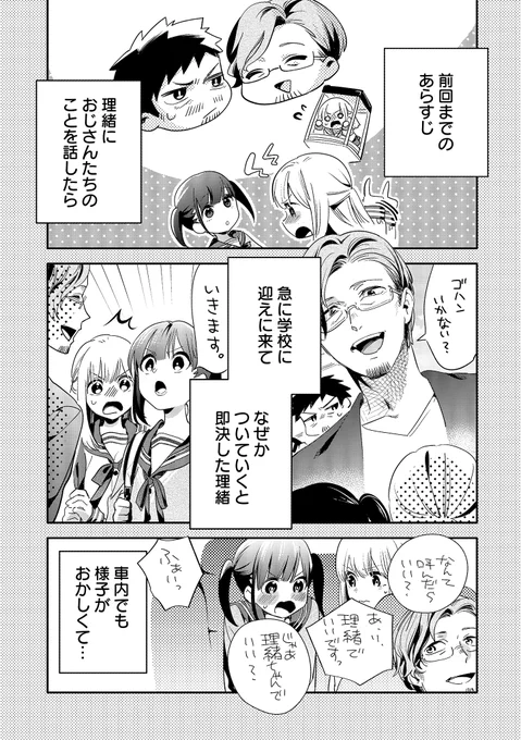 ?おじさんが女子●生に悪いことを教える話?

??第17話「妄想膨らむ昼下がり2」 更新です!!??

?‍♂️?‍♂️理緒ちゃんが力強く突っ走っているお話です?‍♂️?‍♂️

おじさんが女子●生に悪いことを教える話 - 久川はる  #pixivコミック 
