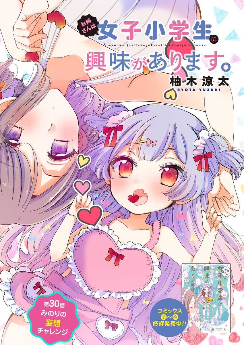 柚木涼太 6巻発売中 お姉さんは女子小学生に興味があります ストーリアダッシュ T Co U7laagysjs 本編最新話 更新になりました 新年一発目のお話はカラー多めのバレンタイン準備回です 柚木涼太 6巻発売中 お姉さんは女子小学生に興味があります ストーリアダッシュ T Co U7laagysjs 本編最新話 更新になりました 新年一発目のお話はカラー多めのバレンタイン準備回です