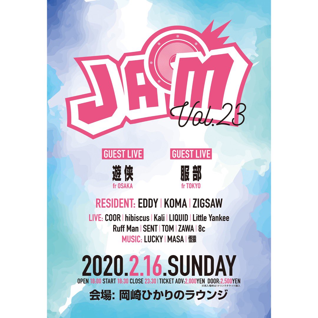 SoYukai's tweet photo. 2020年もスタートしたし、今年もjam突き抜けていきますよ👌
まずは、2/16日曜に岡崎、ひかりのラウンジで開催するので予定の確保宜しくお願いします🙋🏼‍♂️🙋🏼‍♂️🙋🏼‍♂️

#jam2016 #岡崎市 #ひかりのラウンジ
#イベント #party #音楽 ＃空間
#オールジャンル #sunday
#お酒 #アルコール #テキーラ https://t.co/OPkdmwcQdw