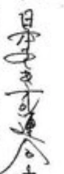 @_tanu_kooo 読めねーよ 