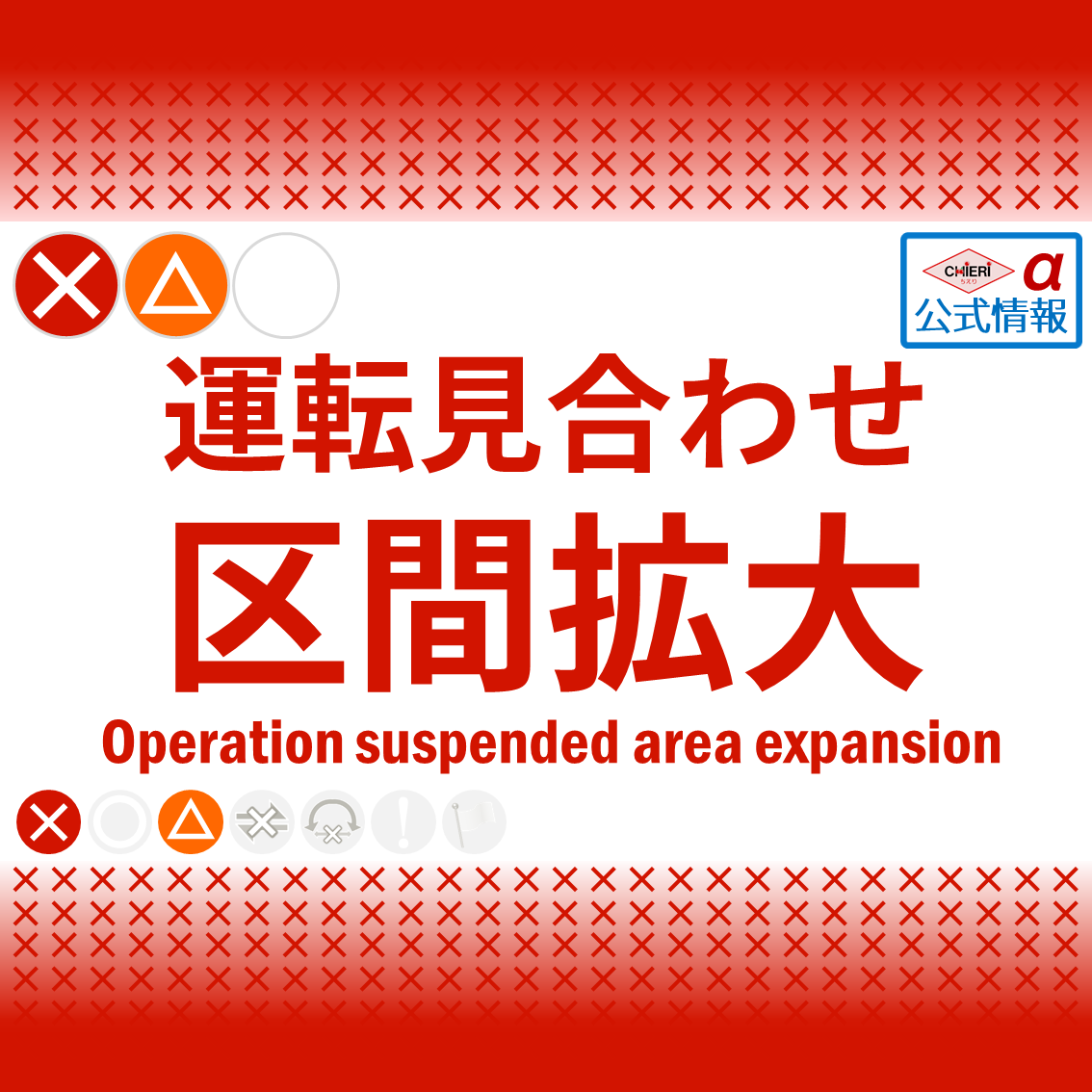 路線 遅れ 大和