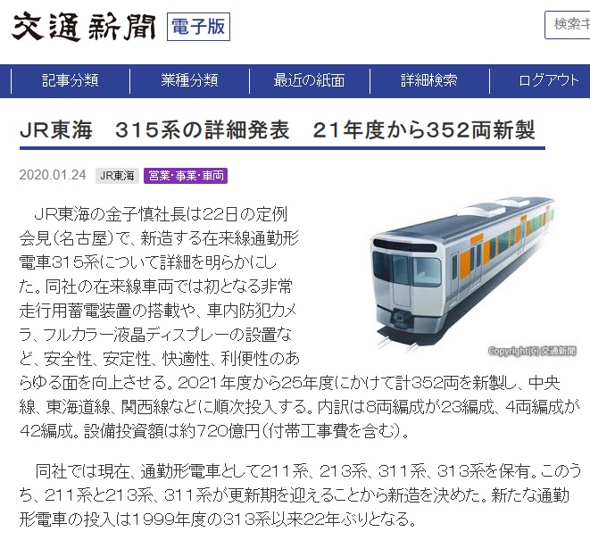 ট ইট র 鉄分 交通新聞社 おはようございます 1月24日