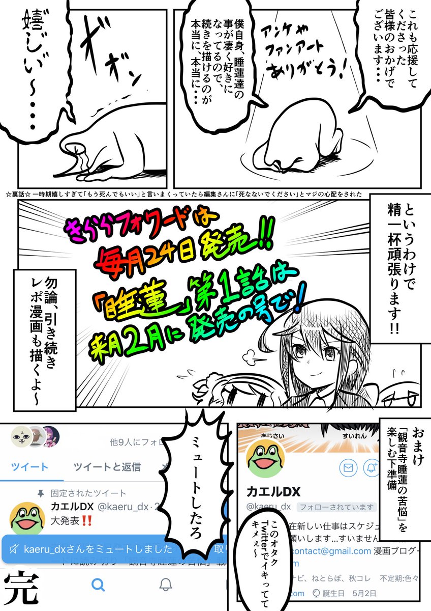 [ご報告]
オタクがまんがタイムきららで連載させてもらうことになったレポ漫画 