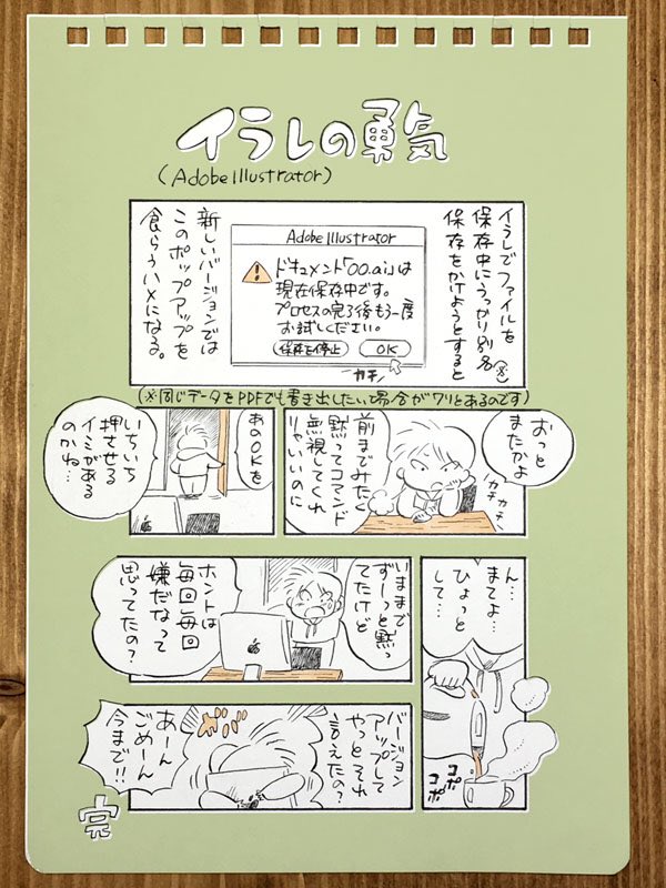 イラレの勇気 