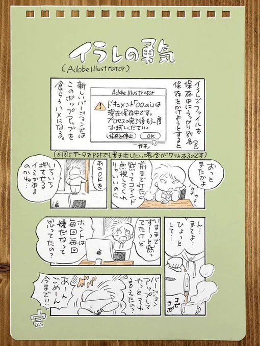 イラレの勇気 
