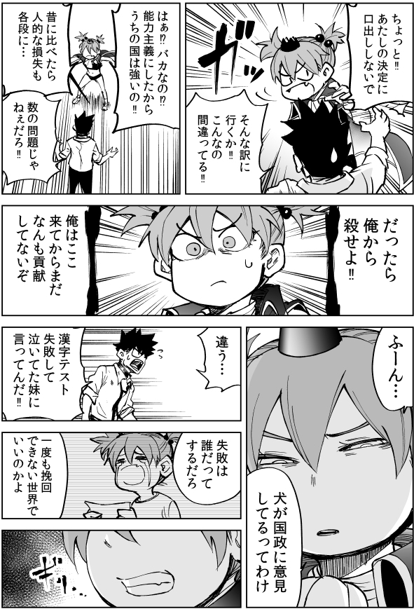 見知らぬ世界で、国家の重みとジレンマを人知れずその小さな両肩に担っている妹の話(再掲)
異世界妹。 