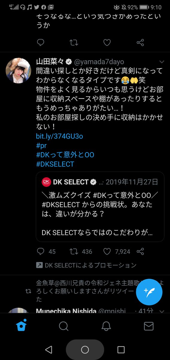 あしやまひろこ Dkselect をミュートワード指定してるのに プロモーションツイートだと問答無用で流れてくるらしくてやめてほしい