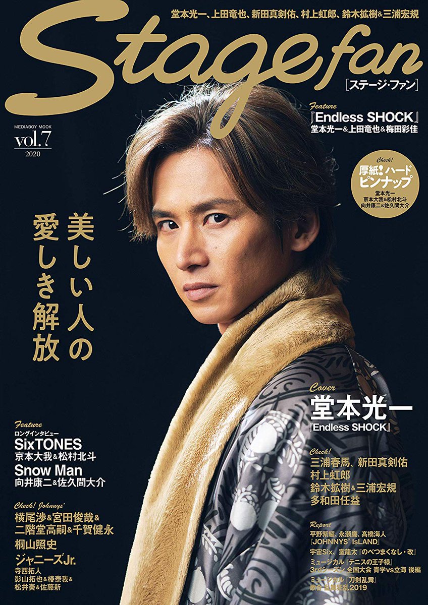 Japanese Magazine Covers Domoto Koichi Stagefan Domotokoichi Koichidomoto 堂本光一 Stagefan Japanesemagazinecovers Jmagzcovers