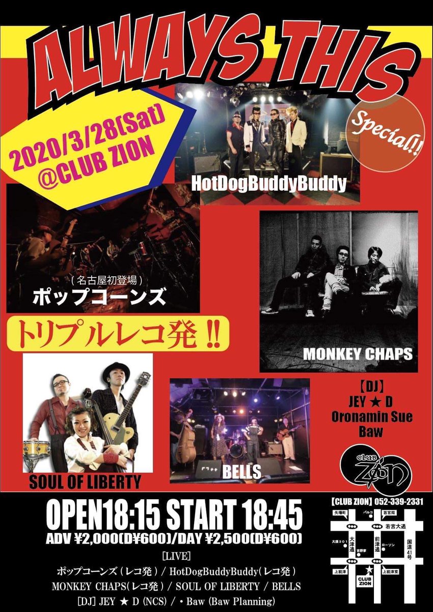 m_chaps_masa's tweet photo. 3/28 SAT
@CLUB ZION（名古屋上前津）

トリプルレコ発というスペシャルナイト！

お待ちしております！！

#monkeychaps #alwaysthis https://t.co/GjjoSJRAsX