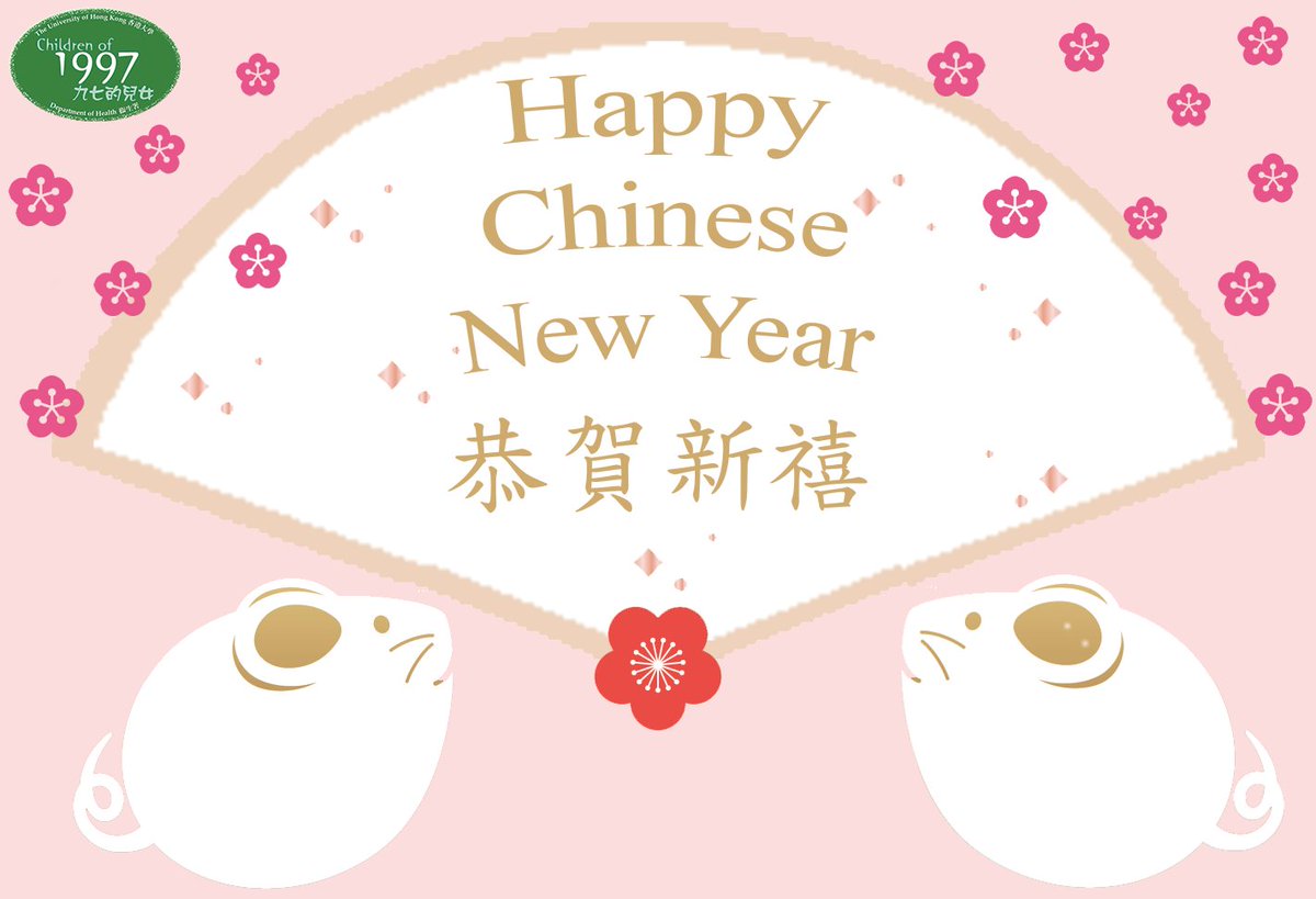 「九七的兒女」出生隊列研究小組
恭賀新禧！祝願「九七的兒女」身體健康！大吉大利！年年有餘！

"Children of 1997" Birth Cohort Team:
Happy Chinese New Year and wish you all have a year filled with good health and good fortune!