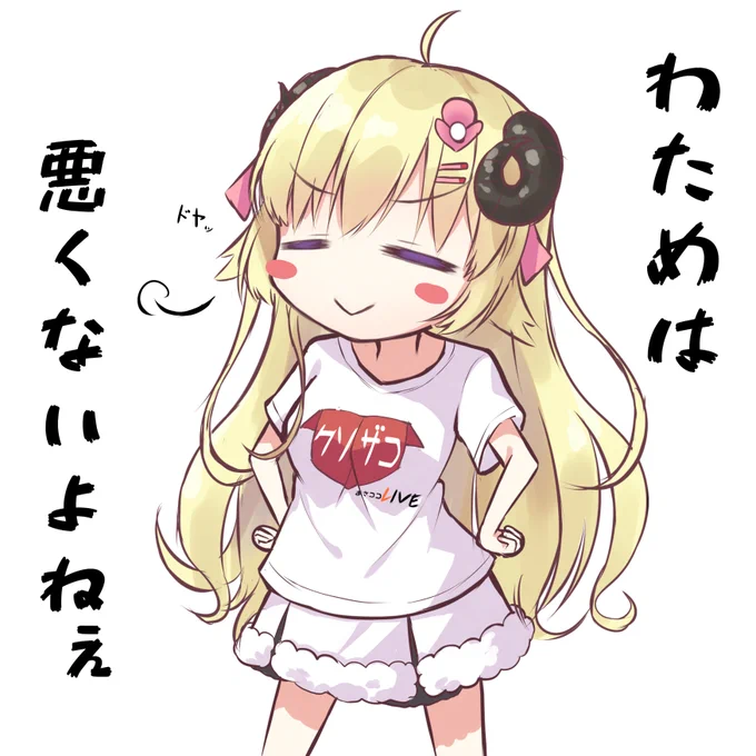 ご満悦のご様子

#つのまきあーと  #あさココT 