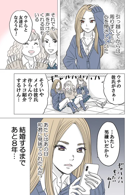 ある幼なじみが結婚するまでの話㉑
# 