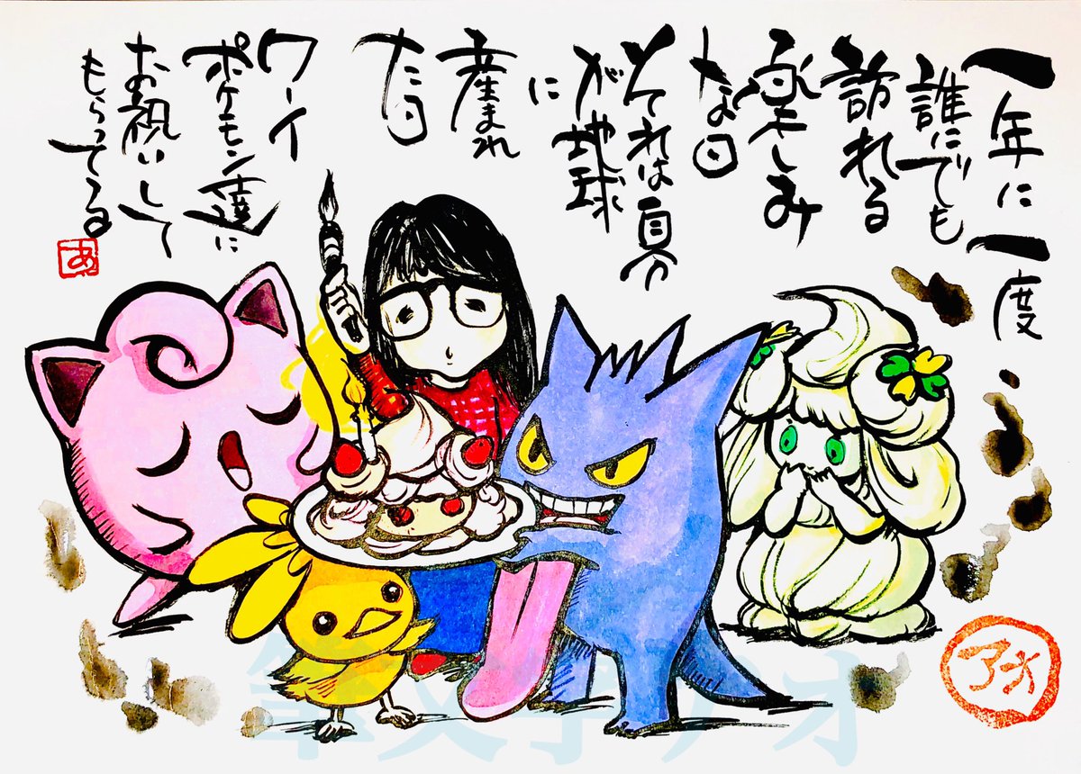 誕生会