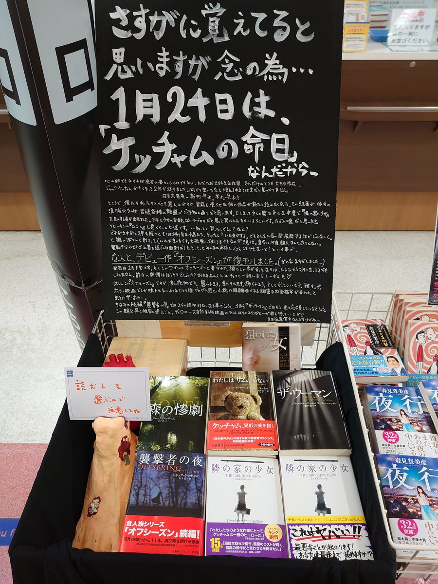 紀伊國屋書店 新宿本店 2f 今年もj ケッチャムの命日となりました デビュー作 オフシーズン が復刊するんです って 下旬予定 隣の家の少女 しか知らない方はぜひ 続編もまだ若干ながら在りますのでまとめてどうぞ ステッカーも付くらしいです
