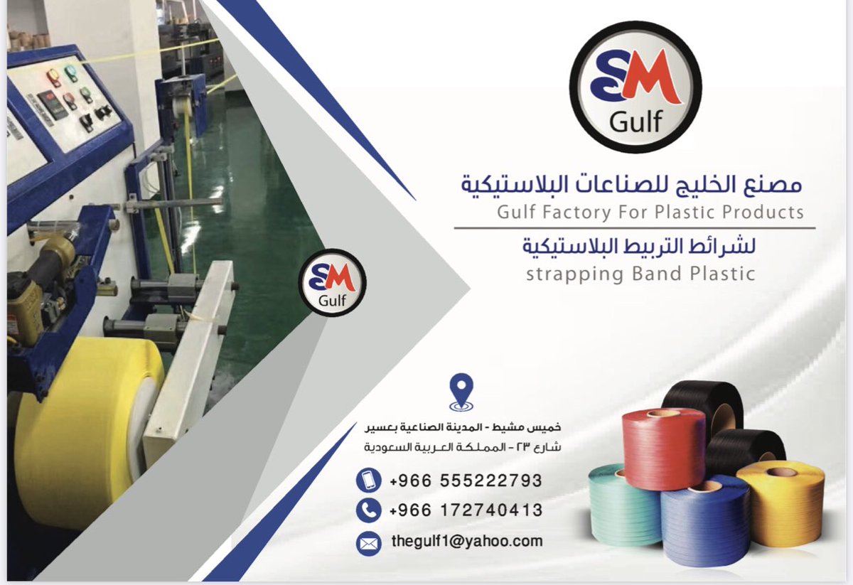 شركة مصنع الخليج للصناعات البلاستيكيه