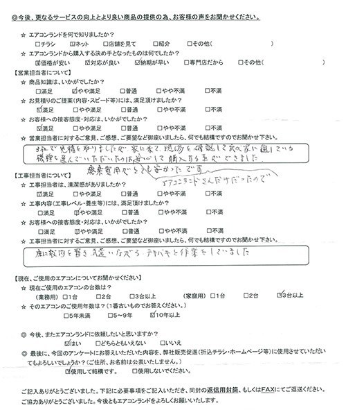 エアコンランド お客様の声 東京都品川区のお客様 営業担当の評価 4 6 3社で見積を取りましたが家に来て現場を確認しが 工事担当の評価 4 3 床に敷物を置き 気遣いながらテキパキと作業て 神奈川県 横浜市 エアコン お客様の声 T Co