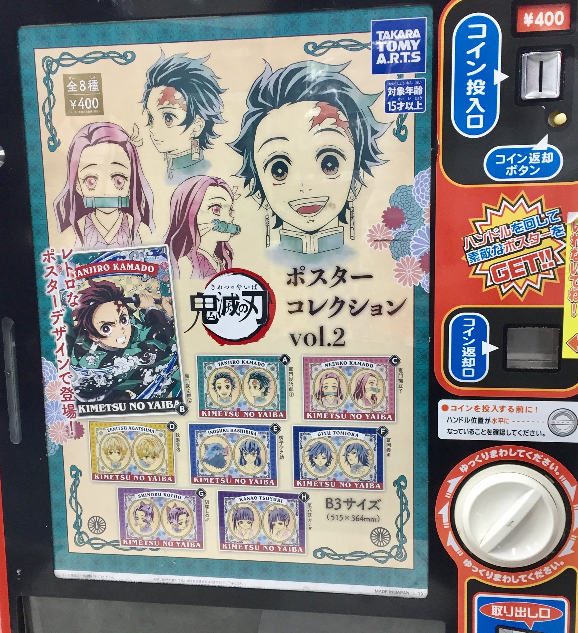 アニメイト池袋本店 筐体情報 鬼滅の刃 ポスターコレクションvol 2 が店頭の筐体にて稼働中 サイズのポスターが全8種 ぜひ集めてみて下さいアニ 鬼滅の刃 アニメイト池袋本店 筐体情報 鬼滅の刃 ポスターコレクションvol 2 が店頭の筐体にて稼働中 サイズのポスターが全8種 ぜひ集めてみて下さいアニ 鬼滅の刃