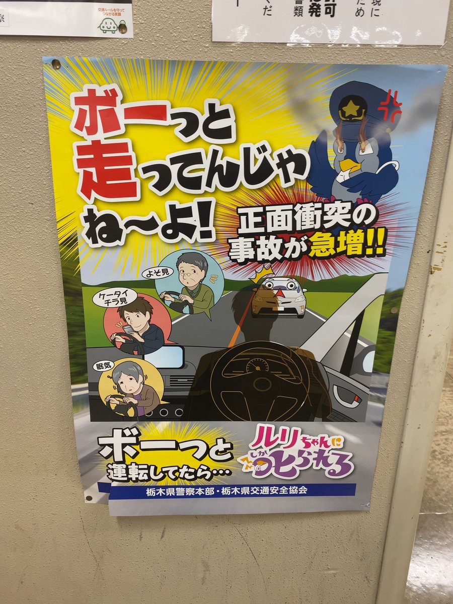 Kimihiko Sato キィ坊 En Twitter 栃木県警悪すぎるわ ルリちゃん怖 栃木県警 ルリちゃん 栃木県交通安全協会
