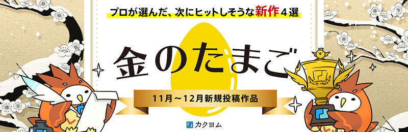Web小説サイト カクヨム 新作紹介 巨大熊が暴れ狂う閉ざされた寒村 外法に手を染めてでも生き延びろ 文 柿崎 憲 T Co Xcupowyy0b 肉塊転生 藤原ゴンザレス カクヨム T Co 2bbbja2pva Twitter