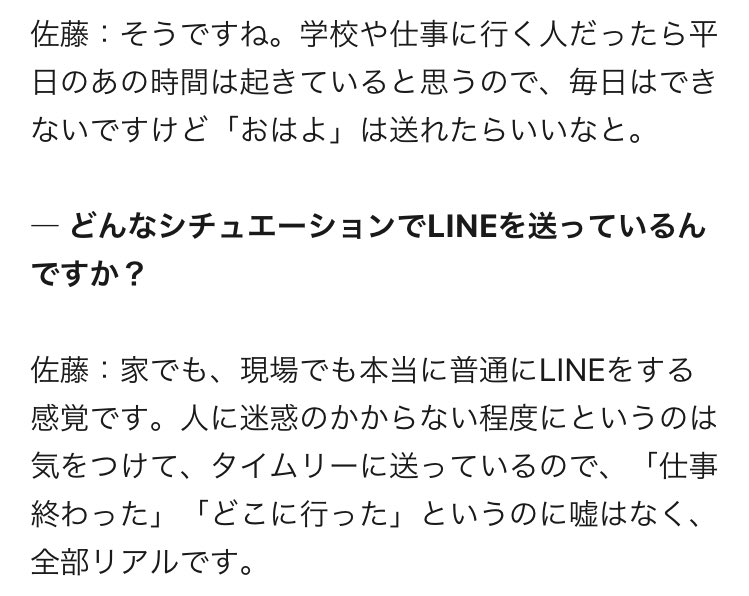 会話が彼氏すぎると話題 佐藤健の公式ラインはちゃんと本人が書いてます 話題の画像プラス