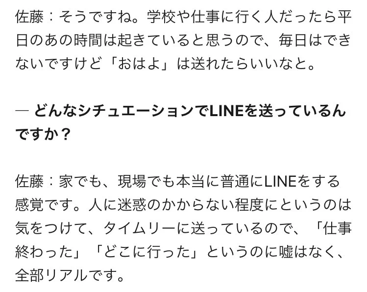 会話が彼氏すぎると話題！佐藤健の公式ラインはちゃんと本人が書いてます。