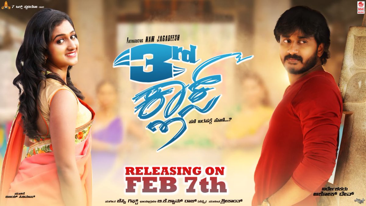 mymoviebazaarka's tweet photo. ಜಗದೀಶ್ ಮತ್ತು ರೂಪಿಕಾ ಅವರು ಜೋಡಿಯಾಗಿ ನಟಿಸಿರುವ #3rdಕ್ಲಾಸ್ ಸಿನಿಮಾ ಮುಂದಿನ ತಿಂಗಳು 7 ರಂದು ಬಿಡುಗಡೆಯಾಗಲಿದೆ
#cinimall #3rdclass #kannadamovie #feb7threlease https://t.co/IF8OSFhvaM