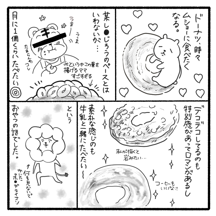 えにっき:ドーナツについて 