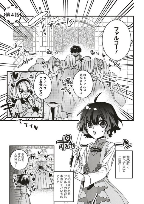 フロースコミック を含むマンガ一覧 古い順 45ページ ツイコミ 仮