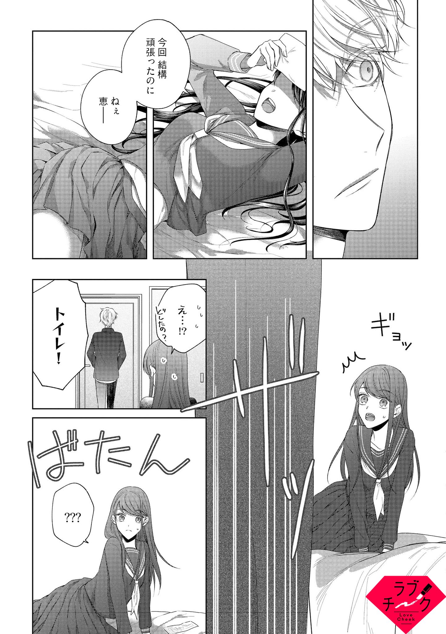 Twitter 上的 ラブチーク ２ １配信作品試し読み 晶は特別な存在 だからこそ 幼なじみ という枠からはみ出さないように過ごしてきた だけど二人を取り巻く環境がそれを許してくれなくて 相上さんはニセモノ 大嫌いな幼なじみに抱かれます Act 8 ふ