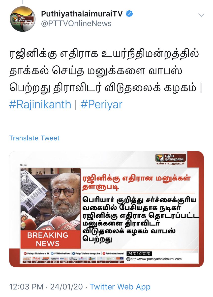 Raittuvidu's tweet photo. மீடியா reporting - இந்த இலட்சணத்துல தான் இருக்கு. https://t.co/Zk9FbicLDd