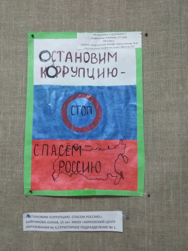 В Киреевском музее работает выставка детских рисунков    "Дети против коррупции"