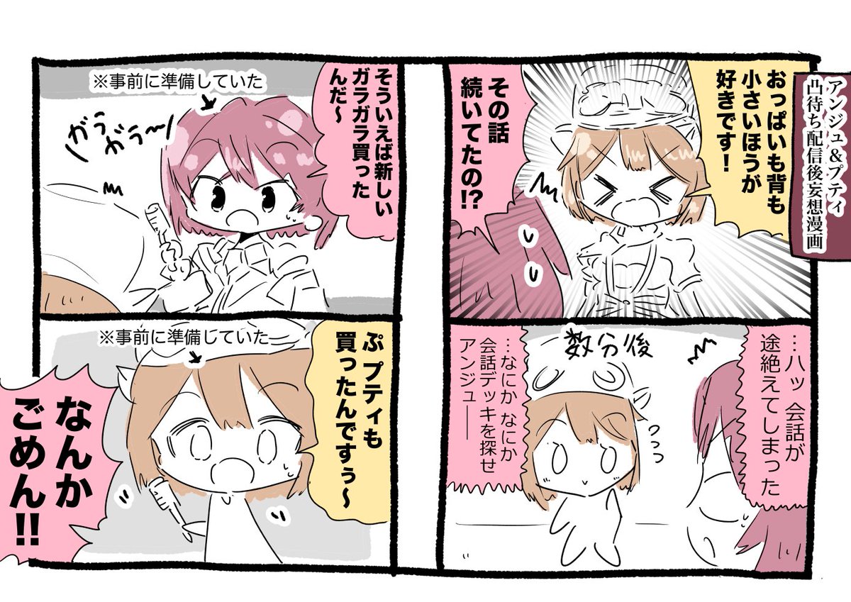 アンジュ・カトリーナちゃんとラトナ・プティちゃん凸待ち配信後妄想漫画 #絵ンジュ #ラトアート 