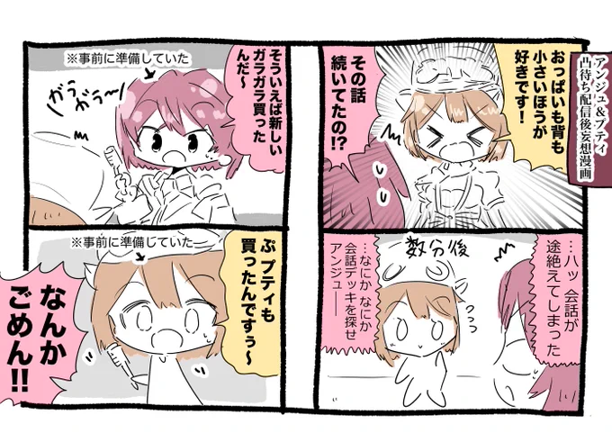 アンジュ・カトリーナちゃんとラトナ・プティちゃん凸待ち配信後妄想漫画 #絵ンジュ #ラトアート 