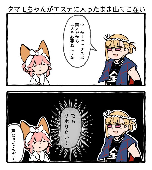 エステルームタマモちゃん 