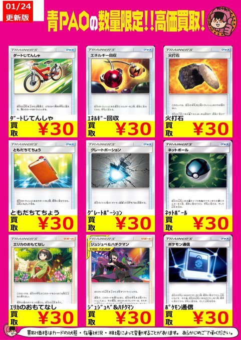 Pao青梅トレカ 公式ツイッターさん がハッシュタグ ポケモンカードゲーム をつけたツイート一覧 1 Whotwi グラフィカルtwitter分析