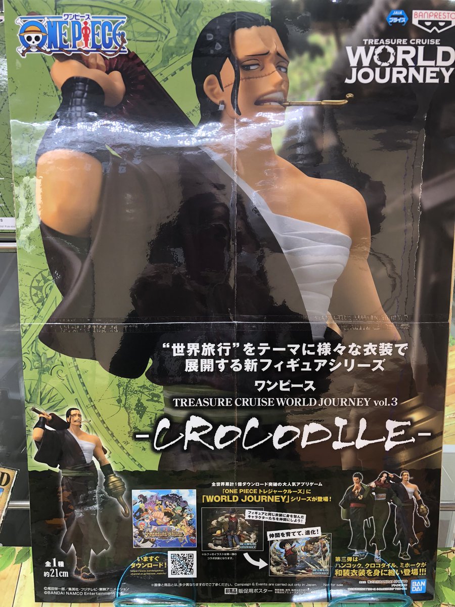 ワンピース TREASURE CRUISE WORLD JOURNEY vol.3 -CROCODILE- 入荷
