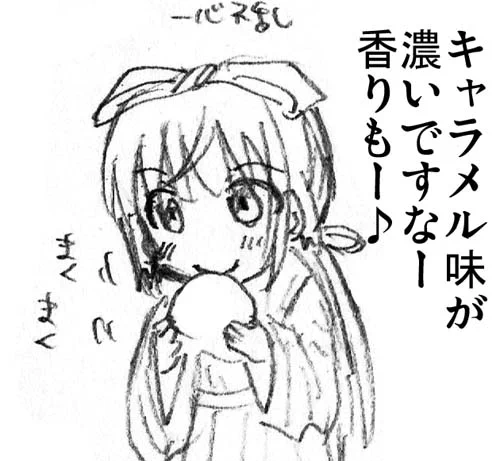 芳乃ちゃれんじ2019蔵出し編・ラスト:ジャンボむしケーキ(ミルクキャラメル) 