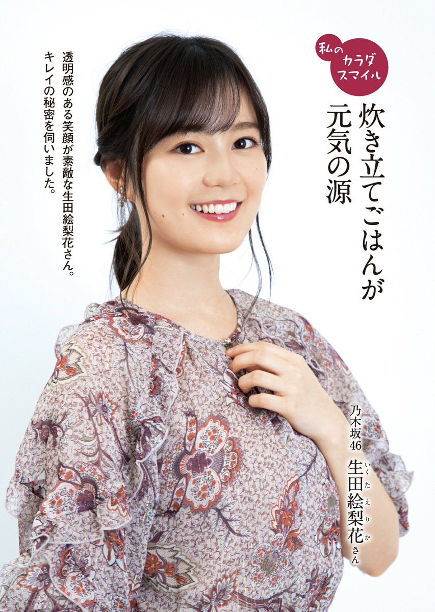シフォンの衣装で笑顔がかわいい生田絵梨花 あげてけ シフォンの衣装で笑顔がかわいい生田絵梨花 あげてけ