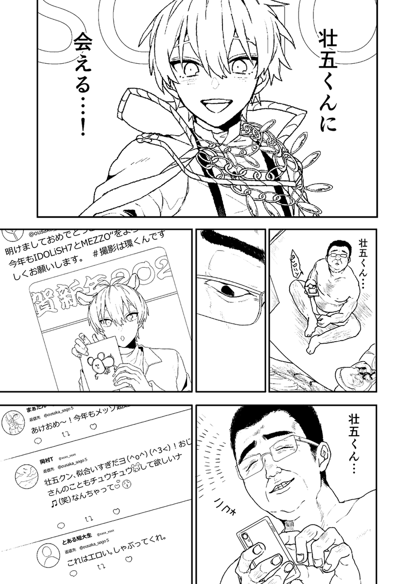 ハートフルおじさん漫画進捗(誰が読むの?) 