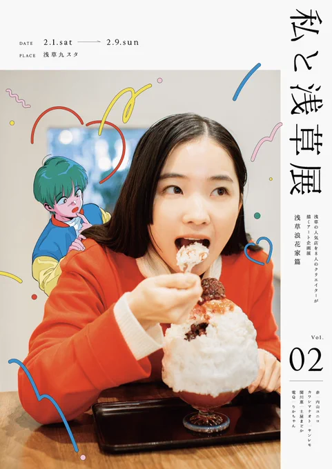 【展示のお知らせ】

2/1から浅草にて開催される
『私と浅草展vol.2』に出展させていただきます

▪️会場 : 浅草九スタ
▪️会期 : 2/1(土)ー2/9(日)
▪️時間 : 12:00-17:00
(土日 : 10:00-19:00)

新作を2点、展示予定です
みなさまぜひお越しいいただければと思います〜! 